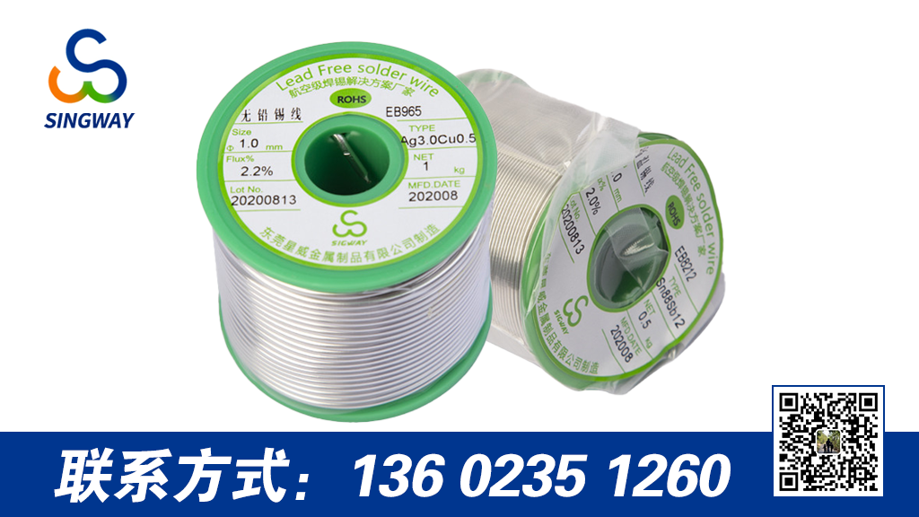 淺析無鉛環保焊錫線與含銀環保焊錫線的不同