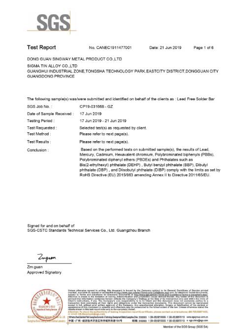 星威榮譽：錫條ＲＯＨＳ英文版認證報告