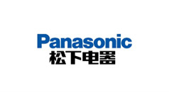 星威合作客戶:松下電器 星威合作客戶:松下電器